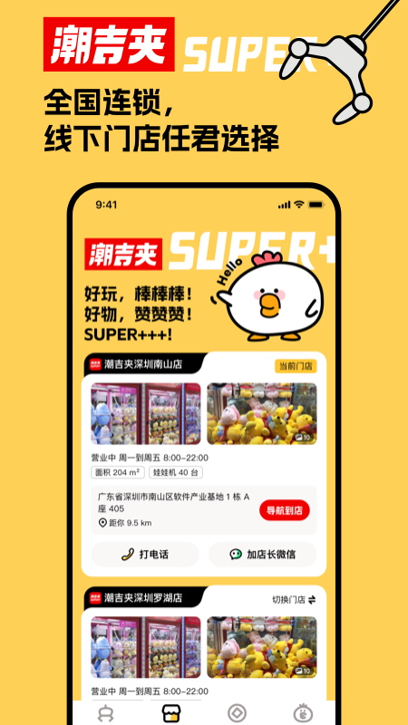 潮吉夹截图2