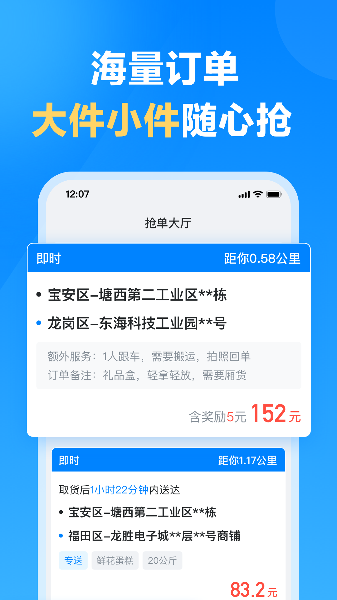 哈啰送货司机版截图4