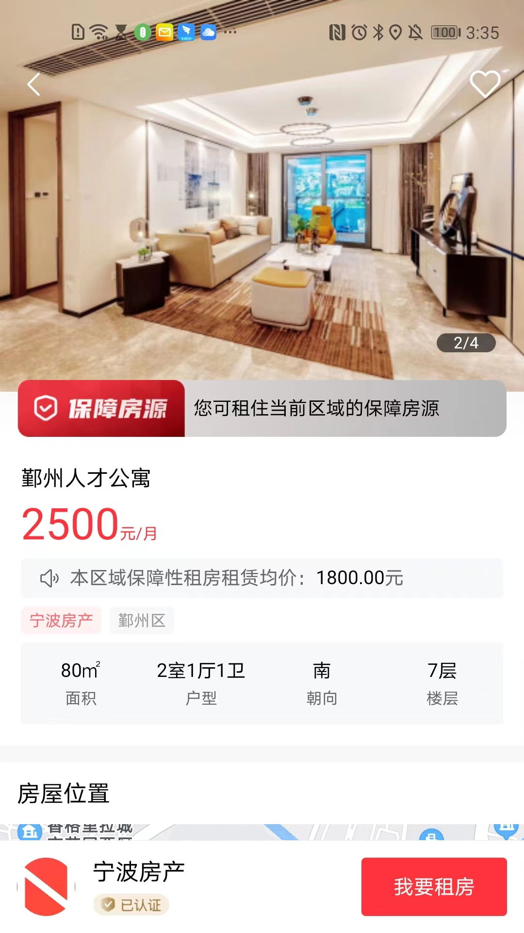 宁波租房截图3