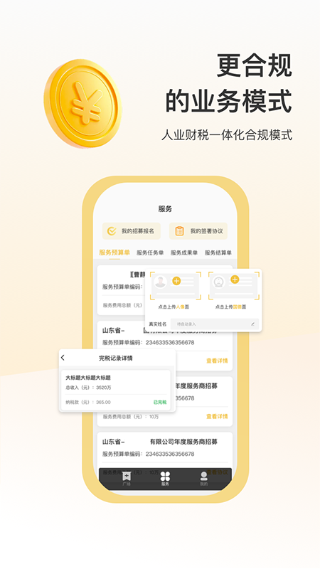蜂巢众包截图3