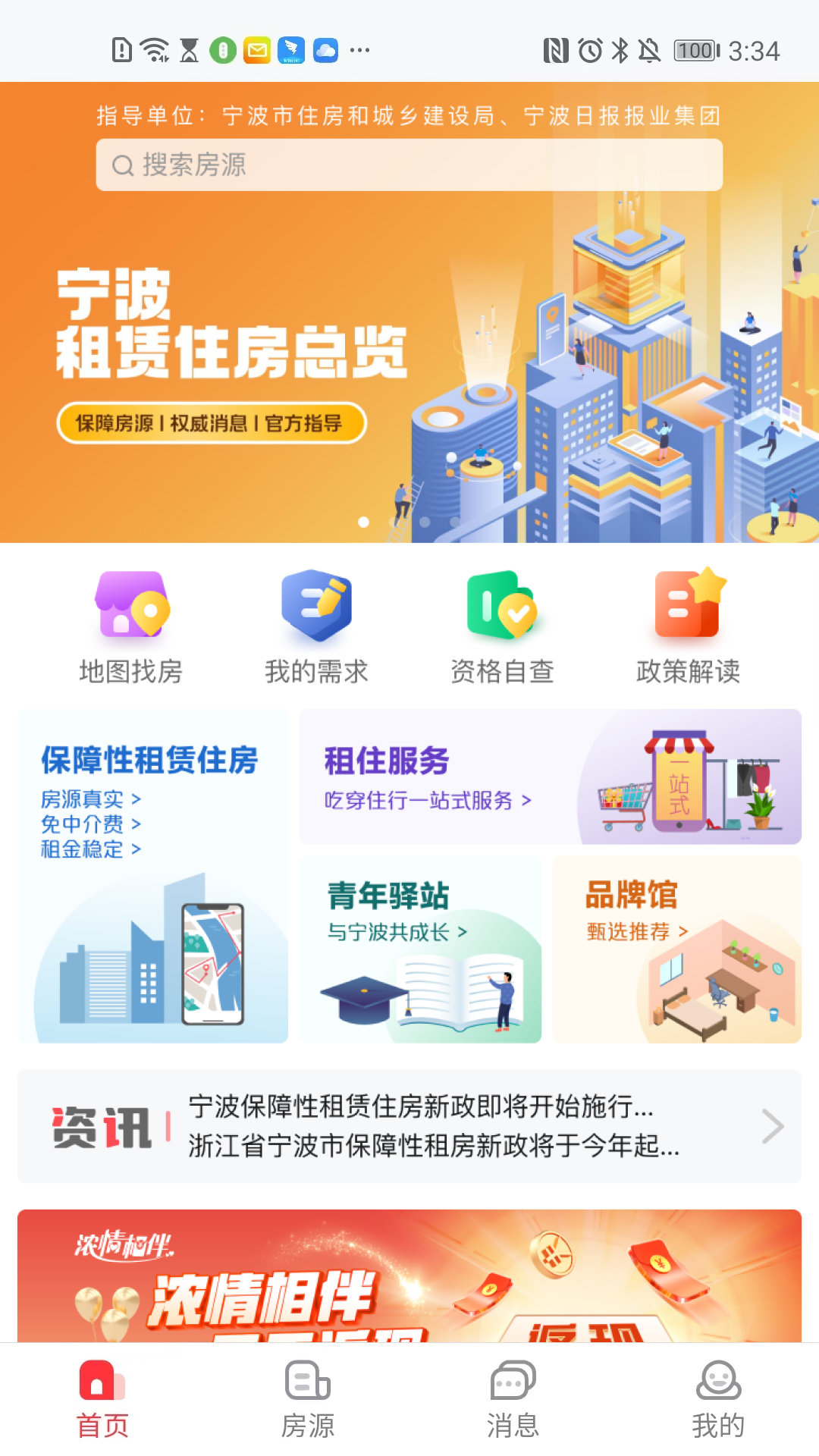 宁波租房截图1