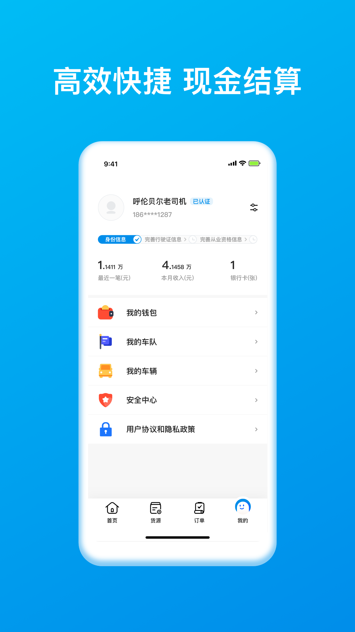 智通三千司机app截图5