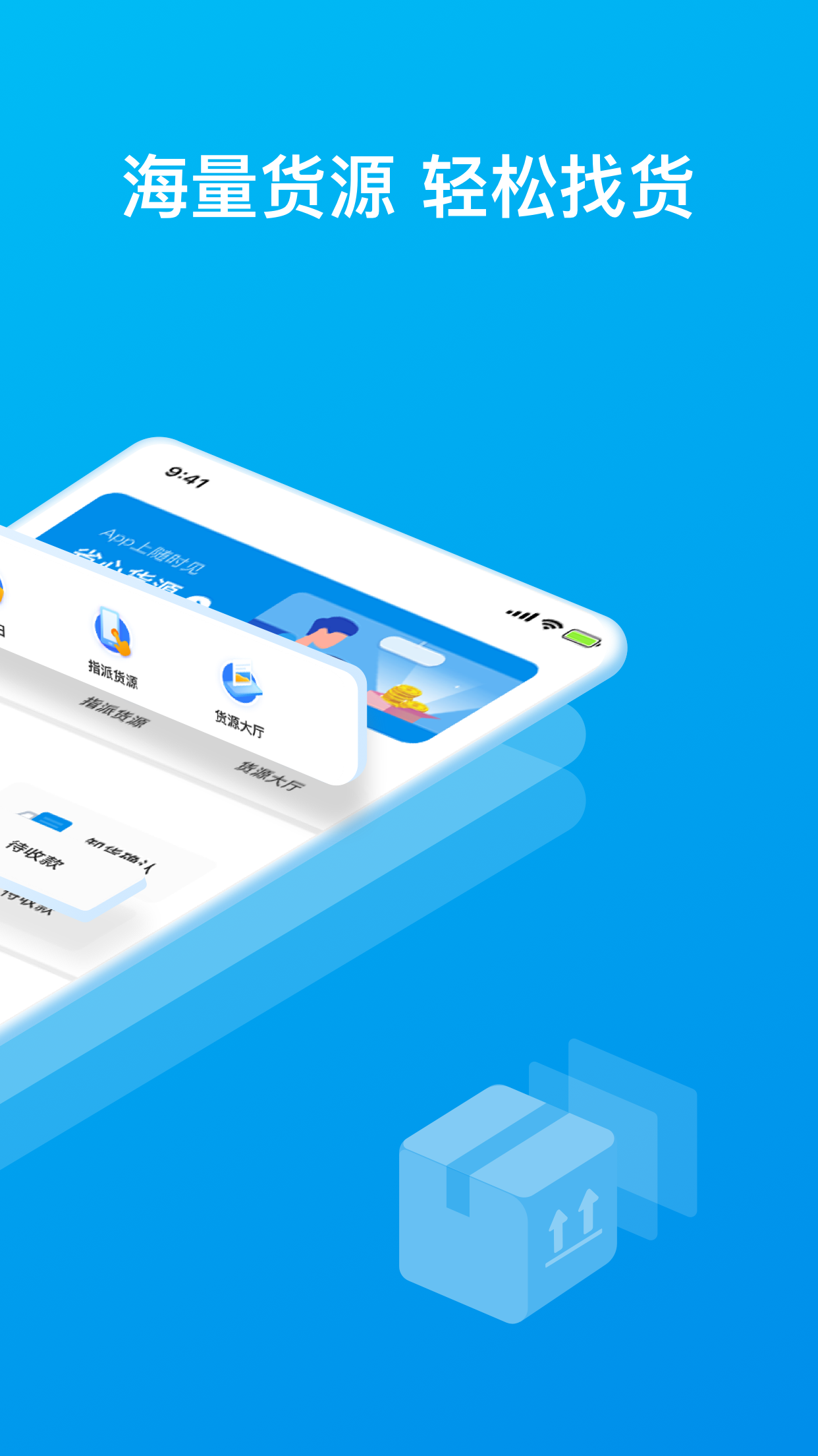 智通三千司机app截图2