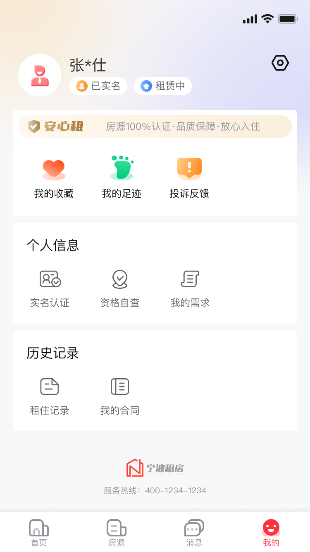 宁波租房截图4