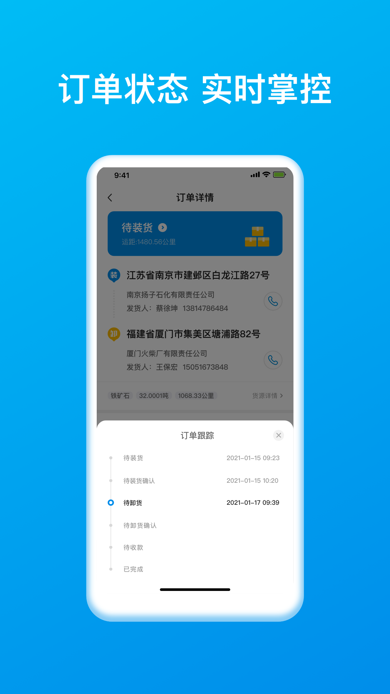 智通三千司机app截图3