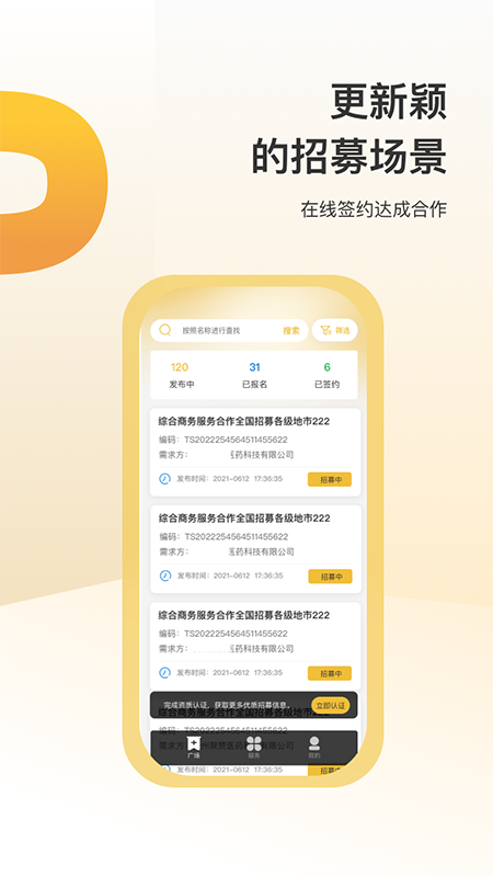 蜂巢众包截图2