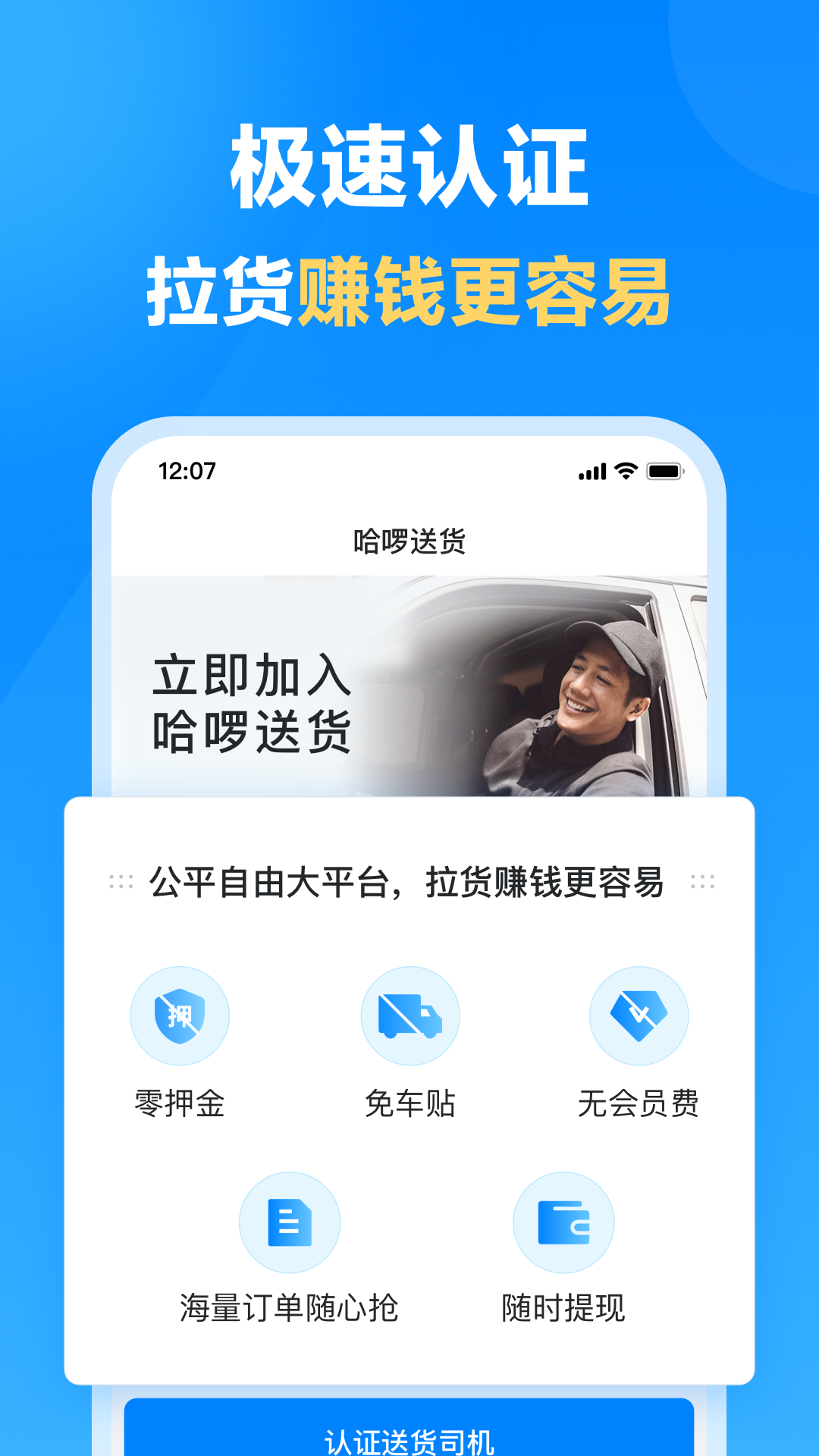 哈啰送货司机版截图2