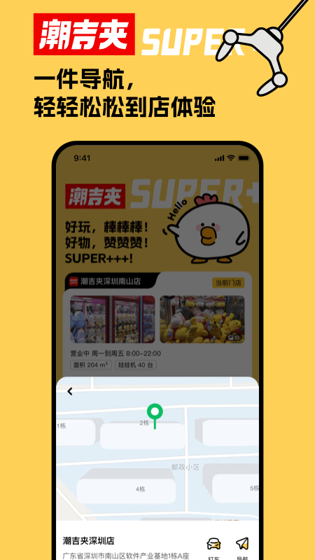潮吉夹截图3