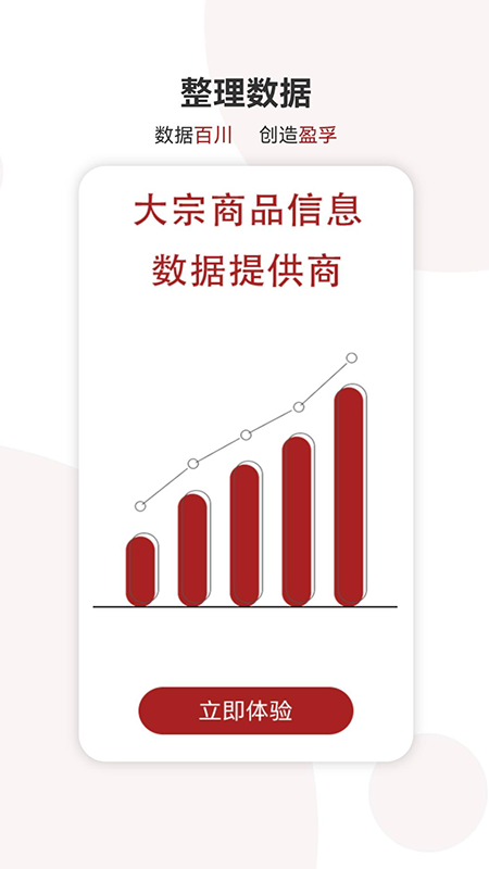 百川盈孚截图3