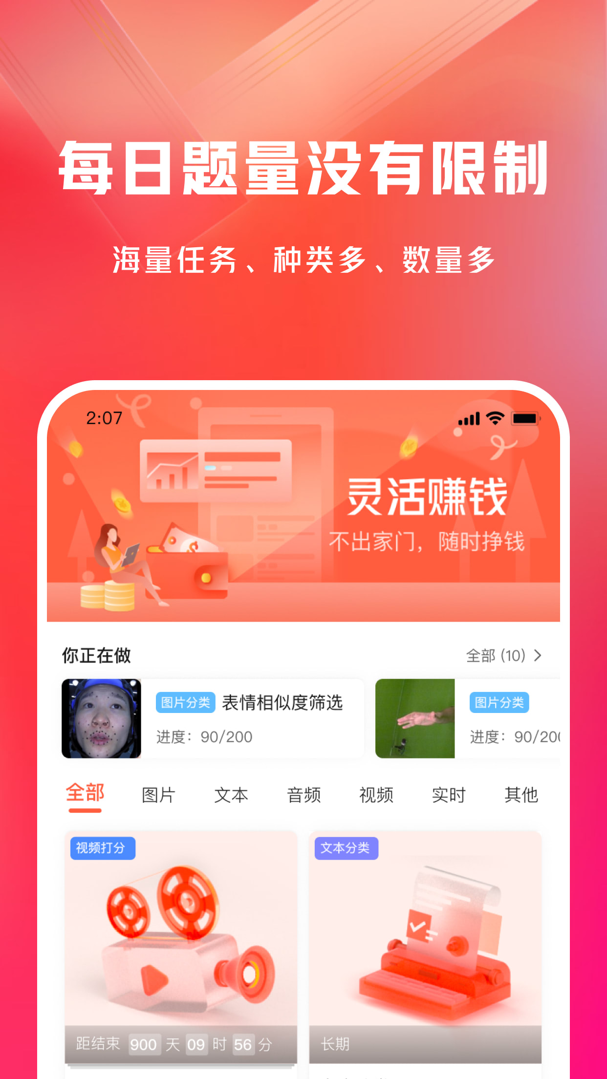 网易有灵众包截图2