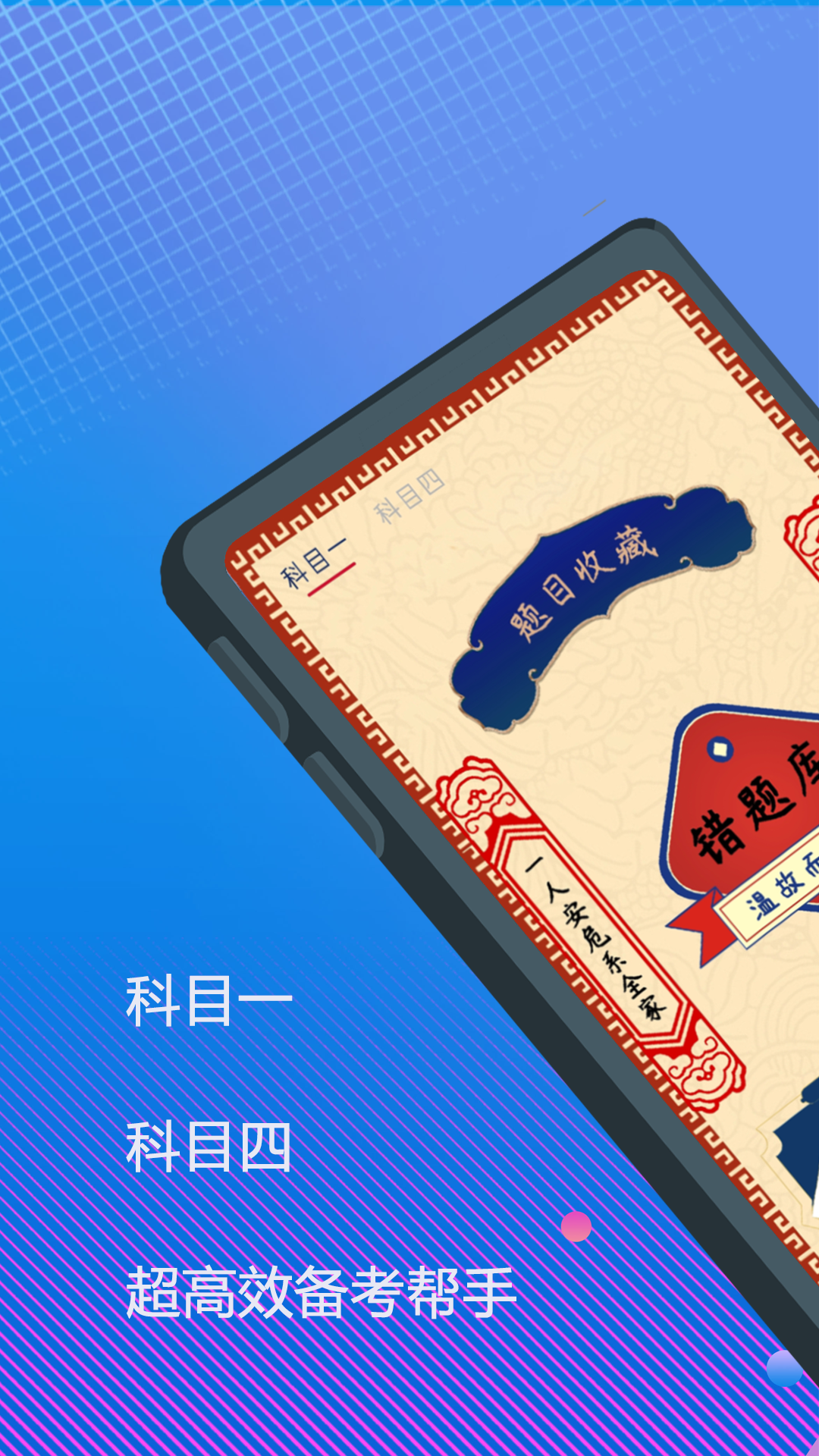 驾驶证科目一截图1