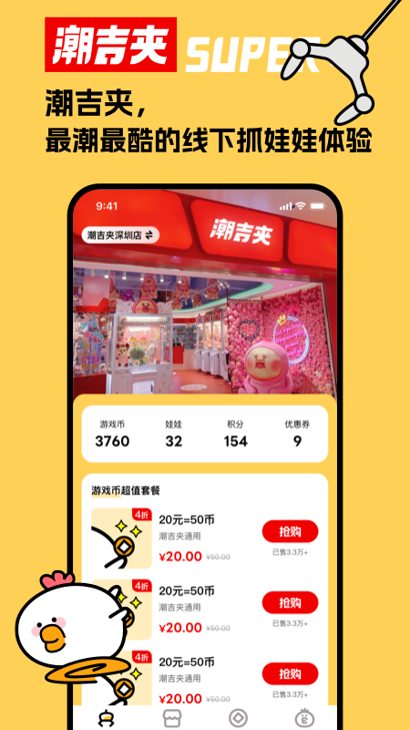 潮吉夹截图1