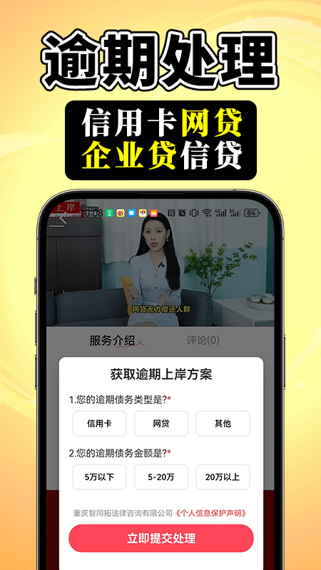 逾期法律咨询截图1