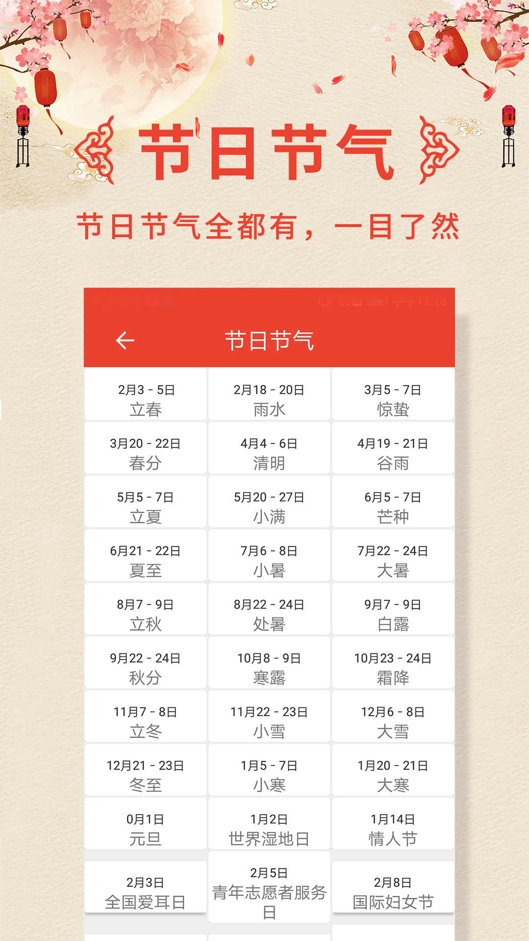 诸葛老黄历截图4