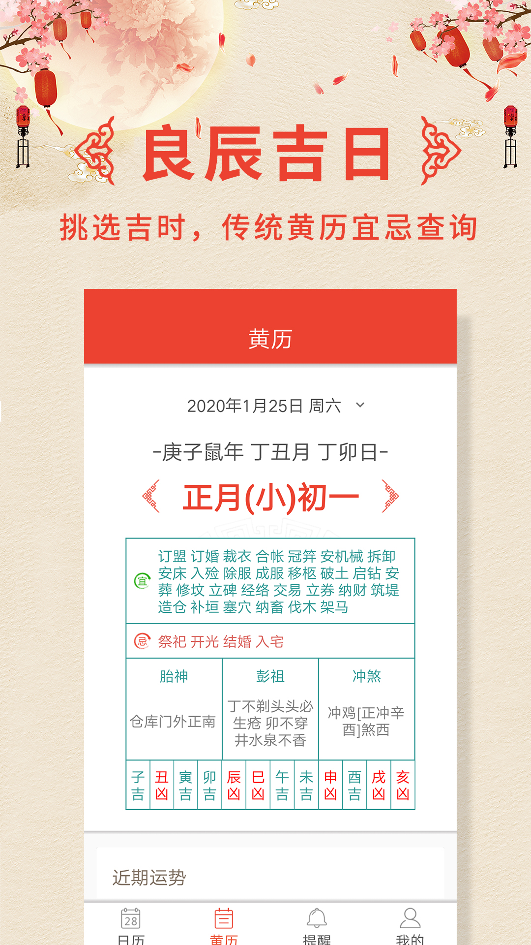 诸葛老黄历截图2