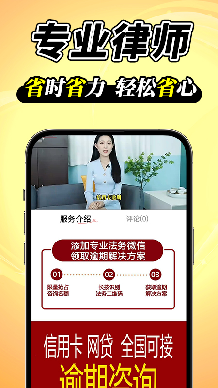 逾期法律咨询截图4