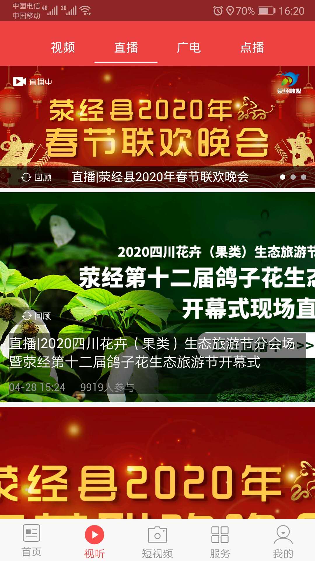 掌上荥经截图3