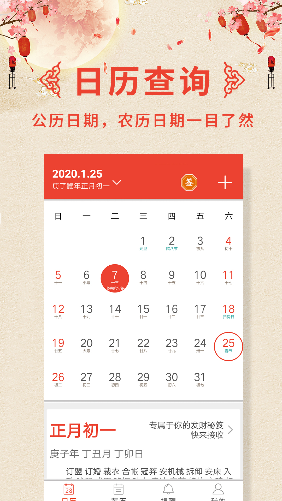诸葛老黄历截图1