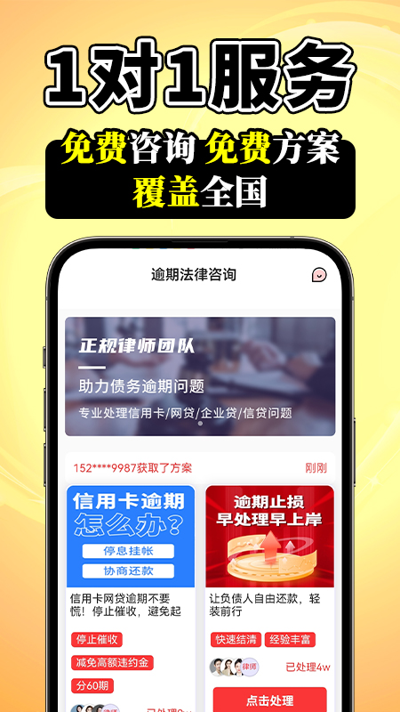 逾期法律咨询截图3