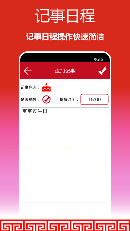 顺心万年历