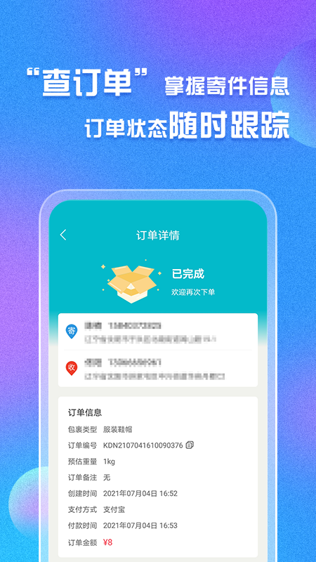 易邮寄快递查询管家截图4
