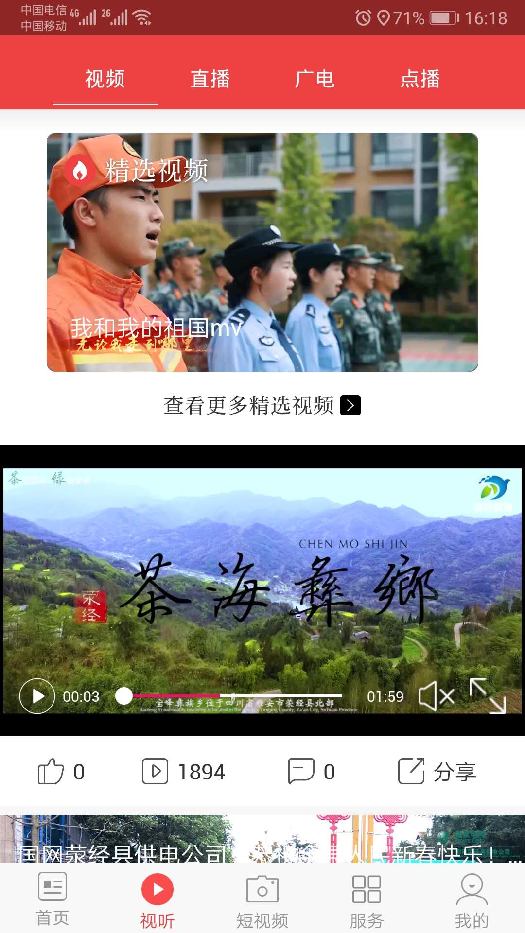 掌上荥经截图2