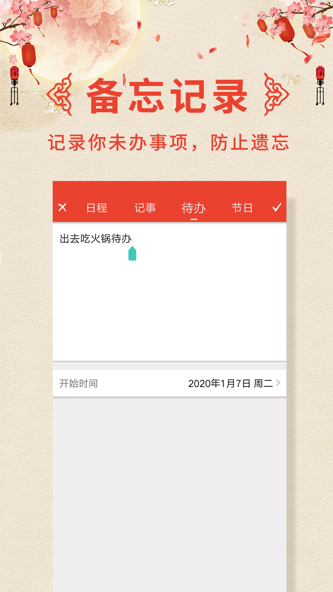 诸葛老黄历截图3