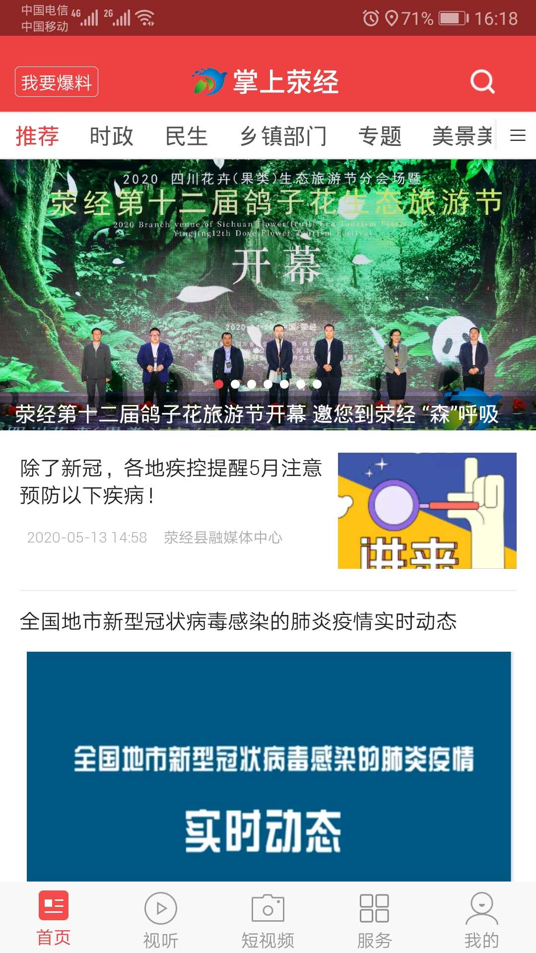 掌上荥经截图1