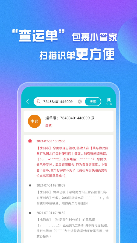 易邮寄快递查询管家截图3