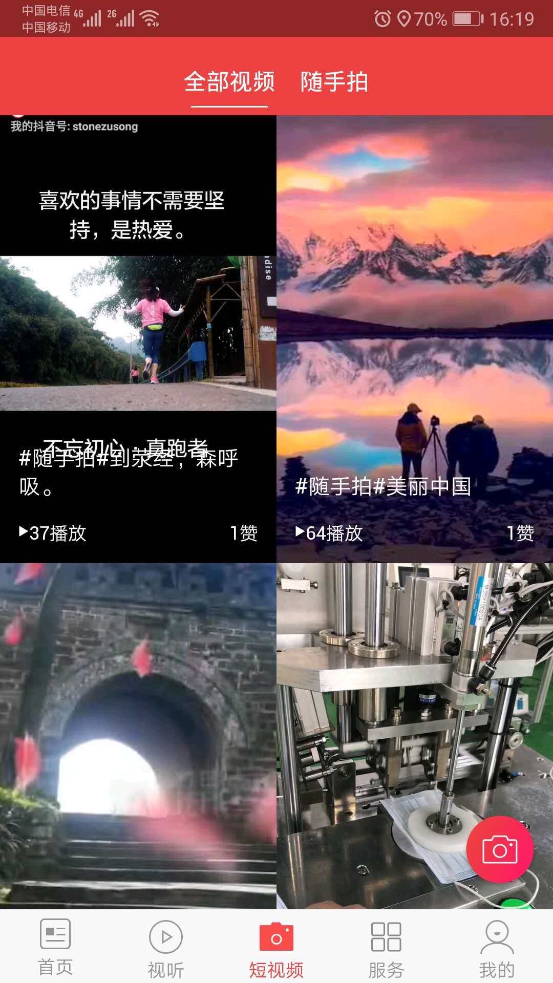 掌上荥经截图4