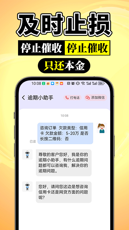 逾期法律咨询截图2