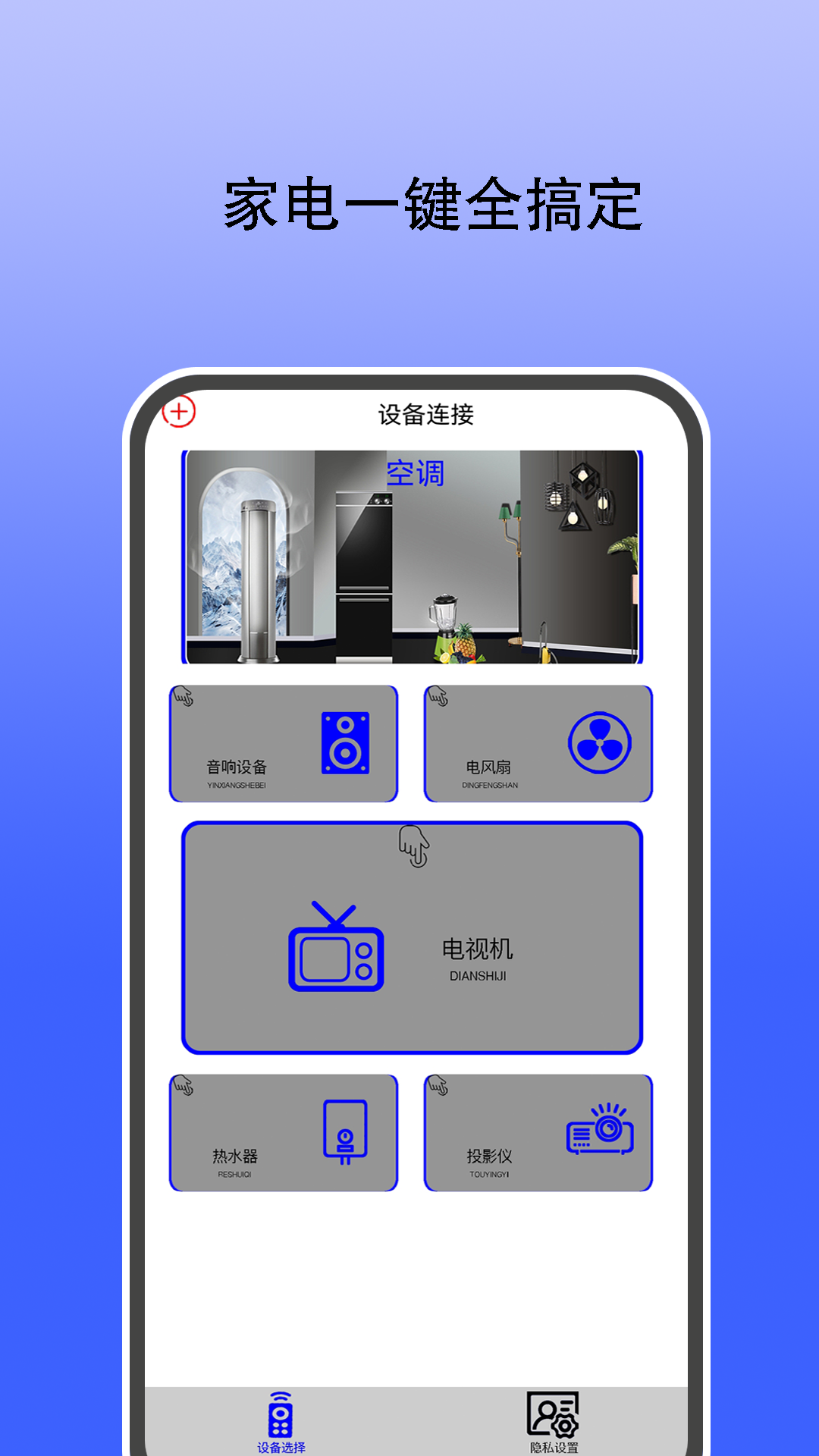 红外遥控器通用控截图1