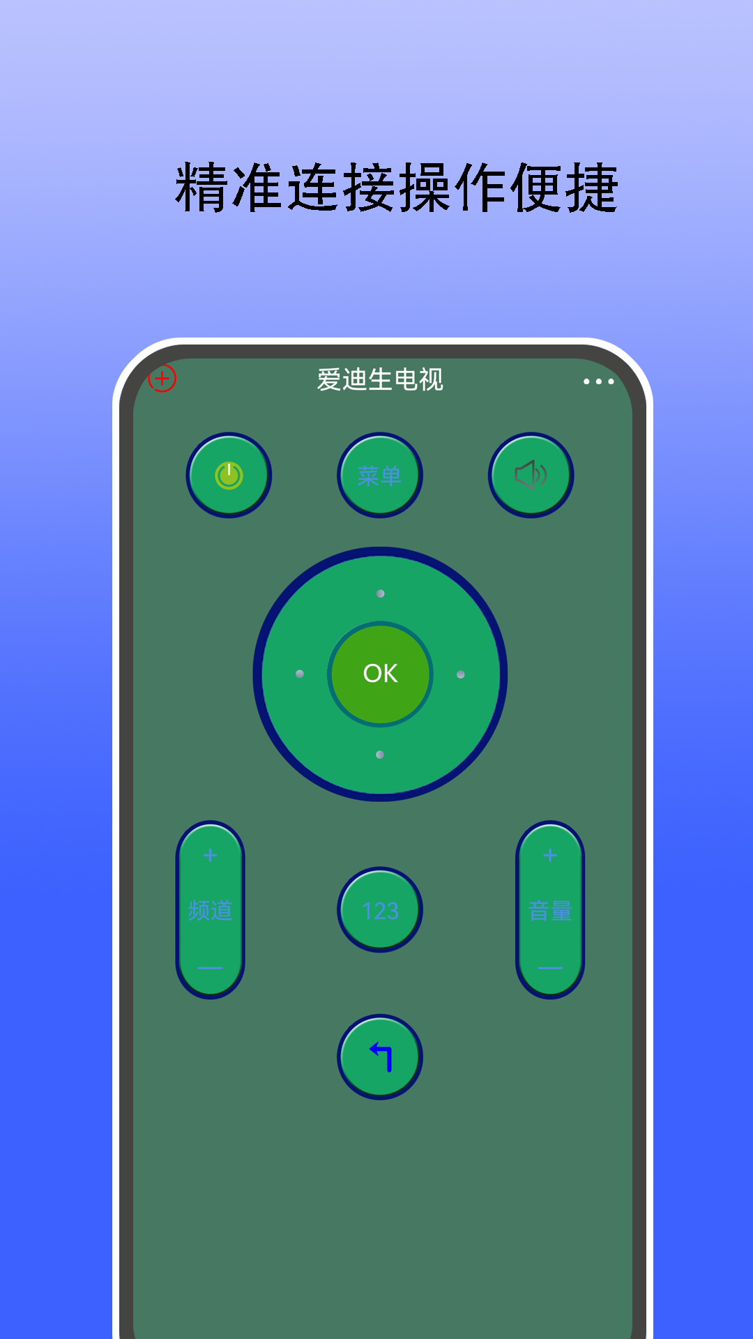 红外遥控器通用控截图3