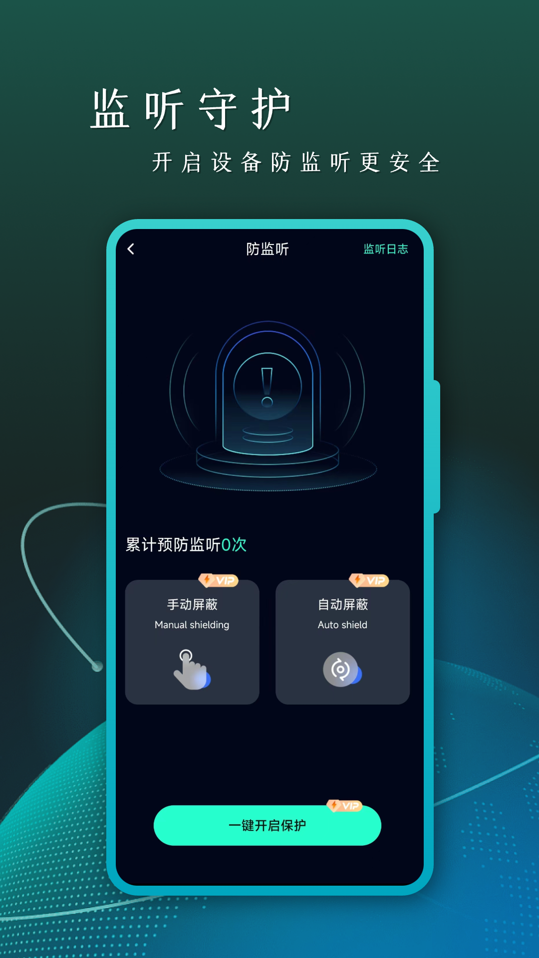 防偷拍