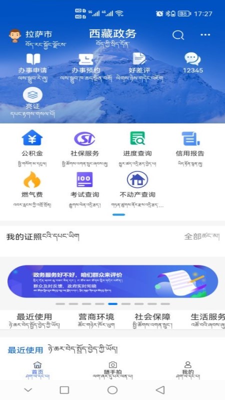 西藏政务截图1