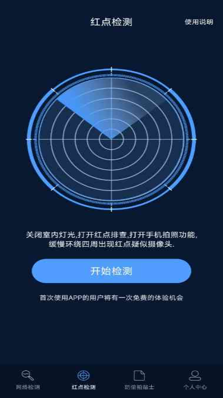 防偷拍探测器截图2