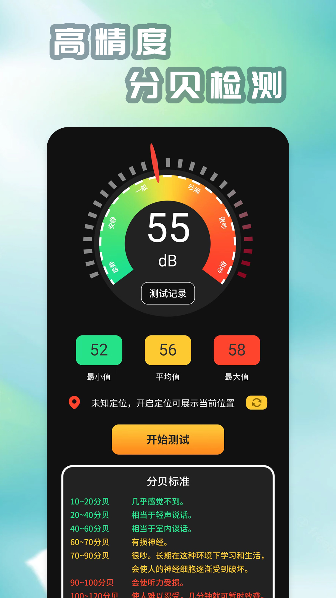 精测分贝仪截图1