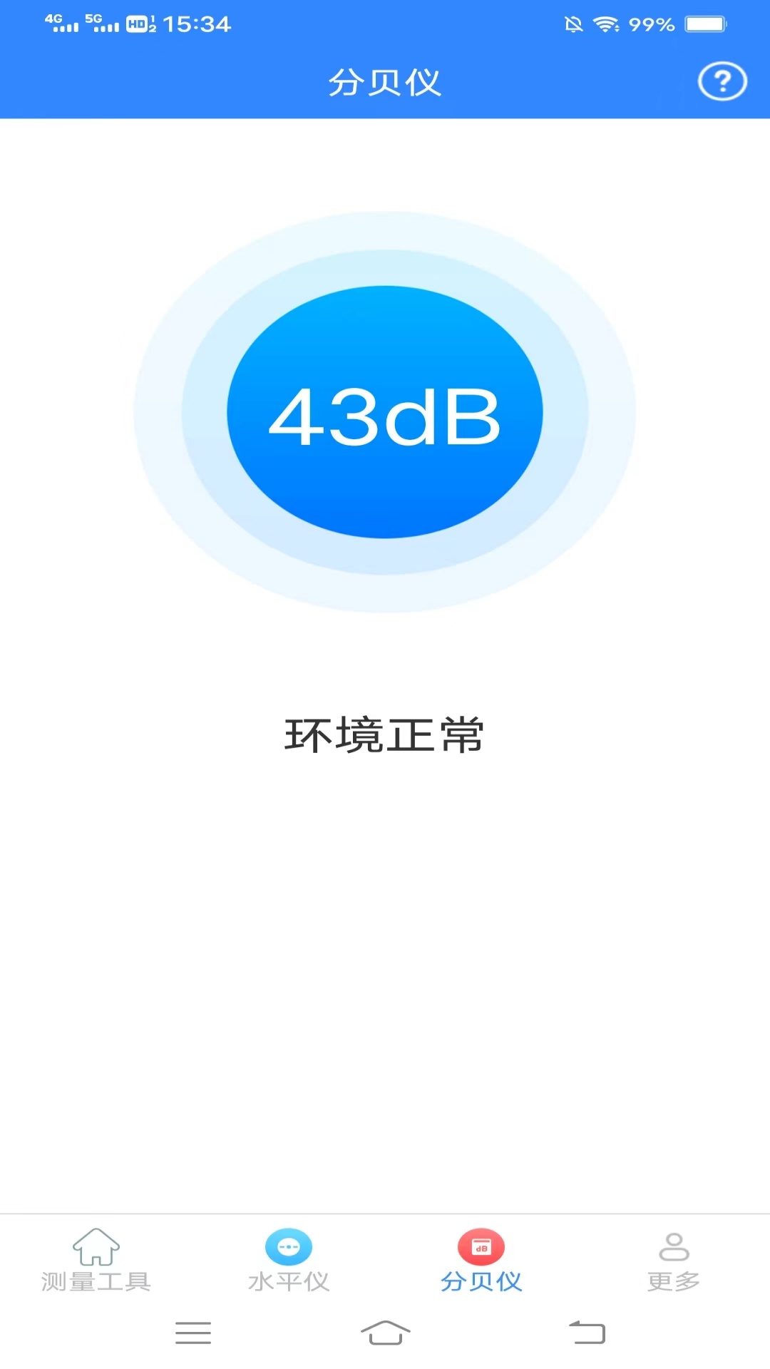 测高测距仪截图