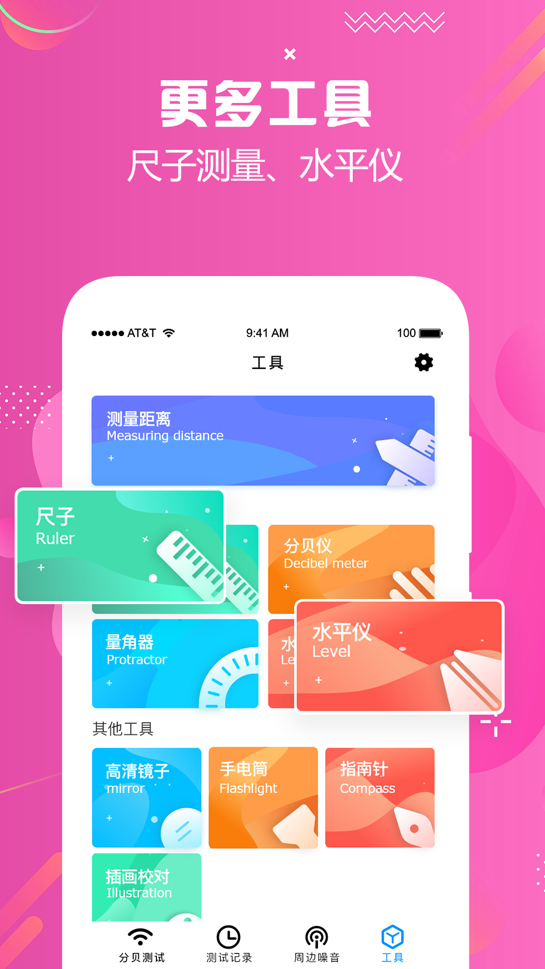 分贝仪检测截图4