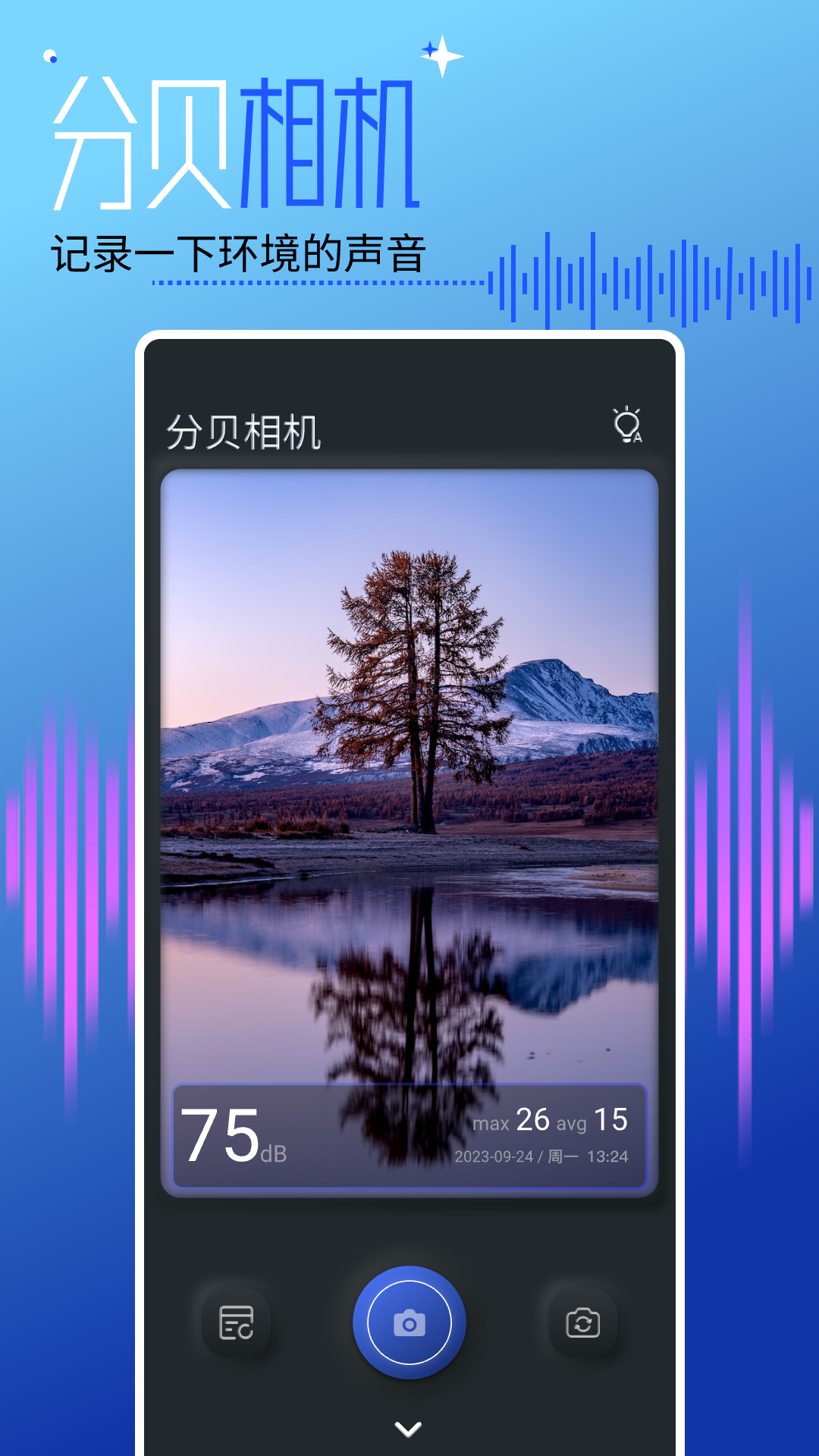 分贝测试仪测分贝截图2