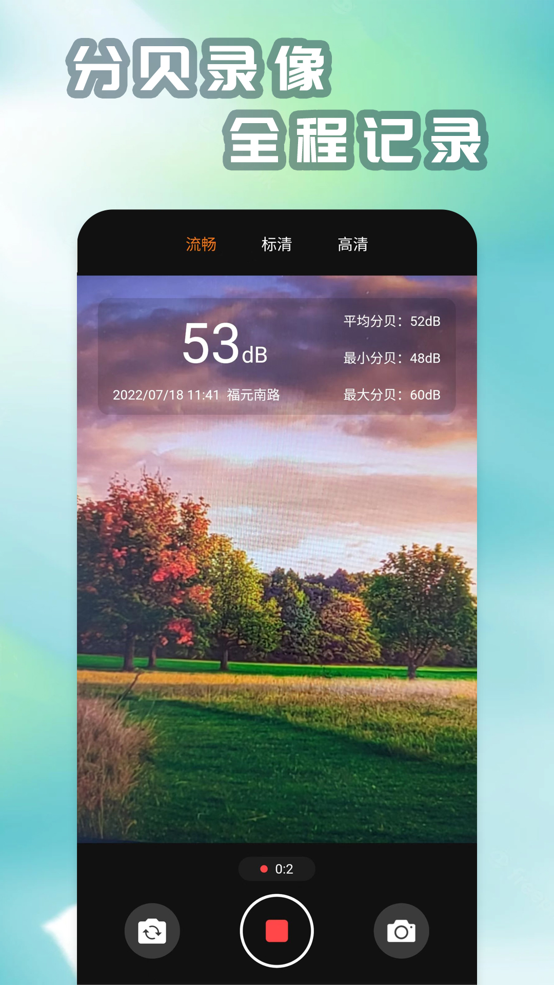 精测分贝仪截图3