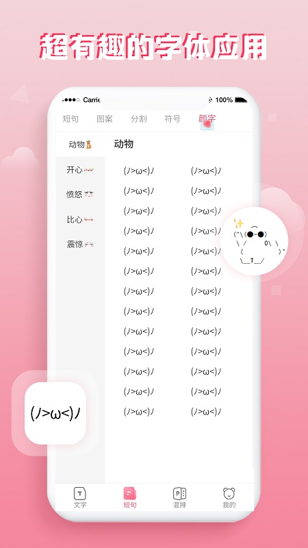 花样字体大全截图5