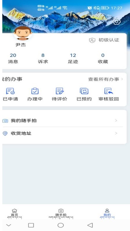 西藏政务截图3