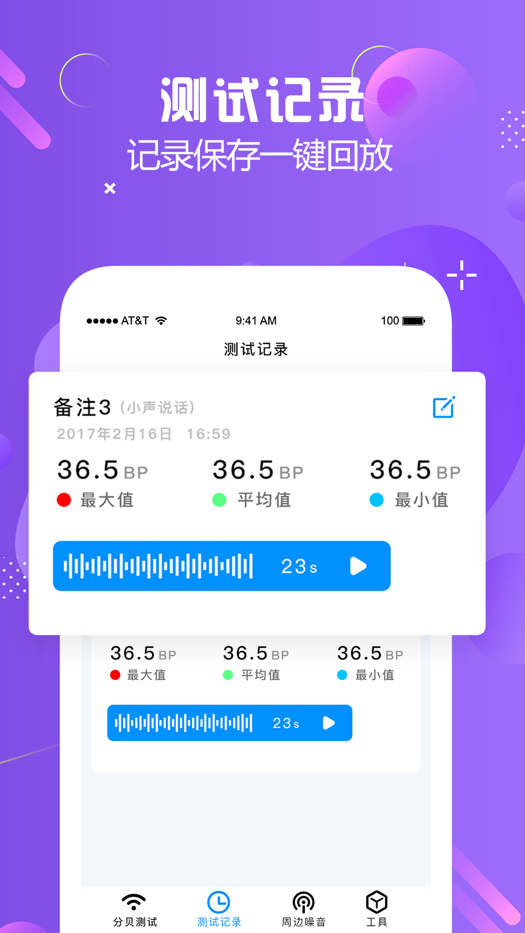 分贝仪检测截图2