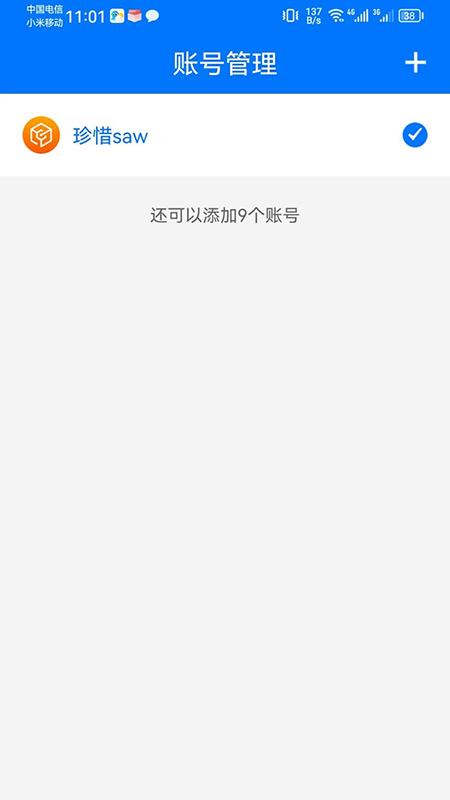 360账号卫士截图2