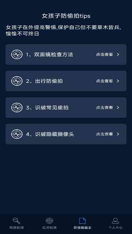 防偷拍探测器截图3