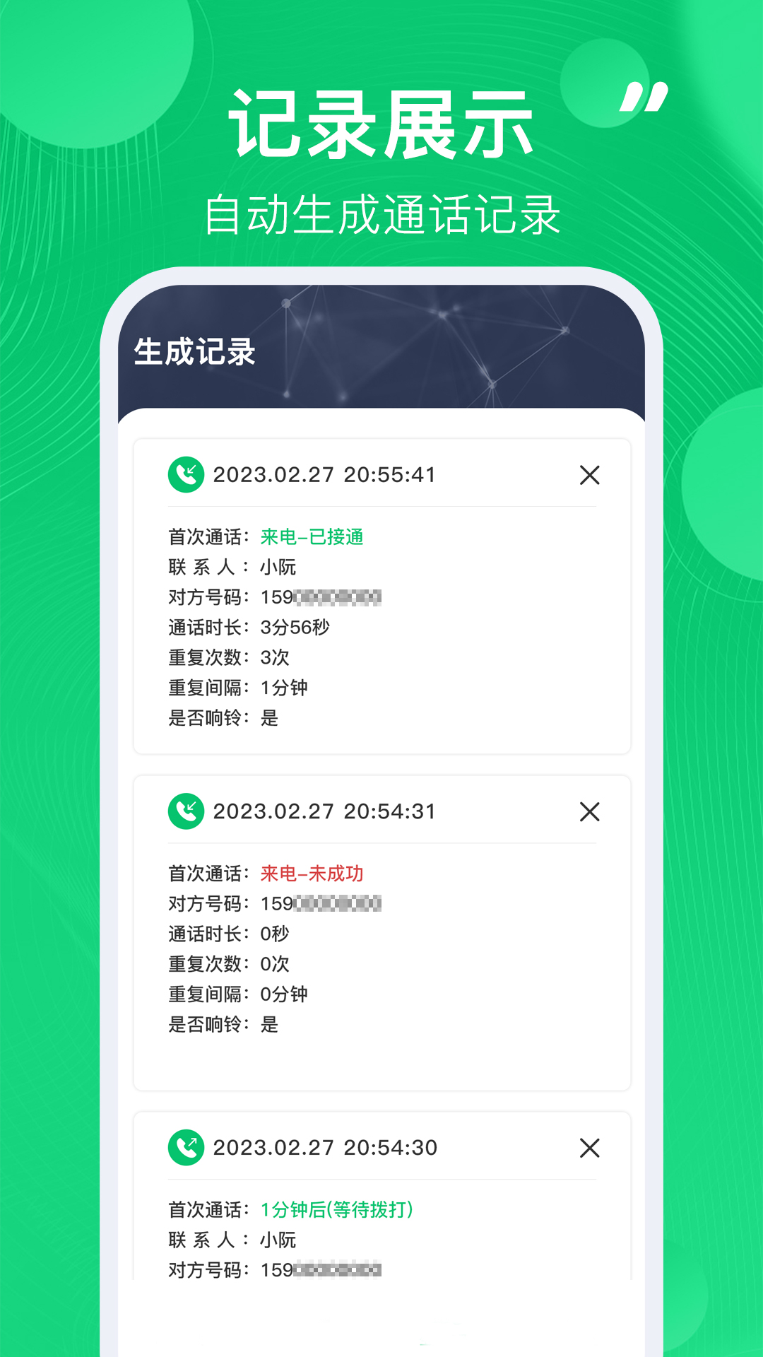 通话记录生成器截图2