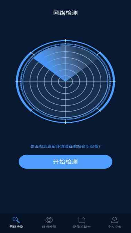 防偷拍探测器截图1