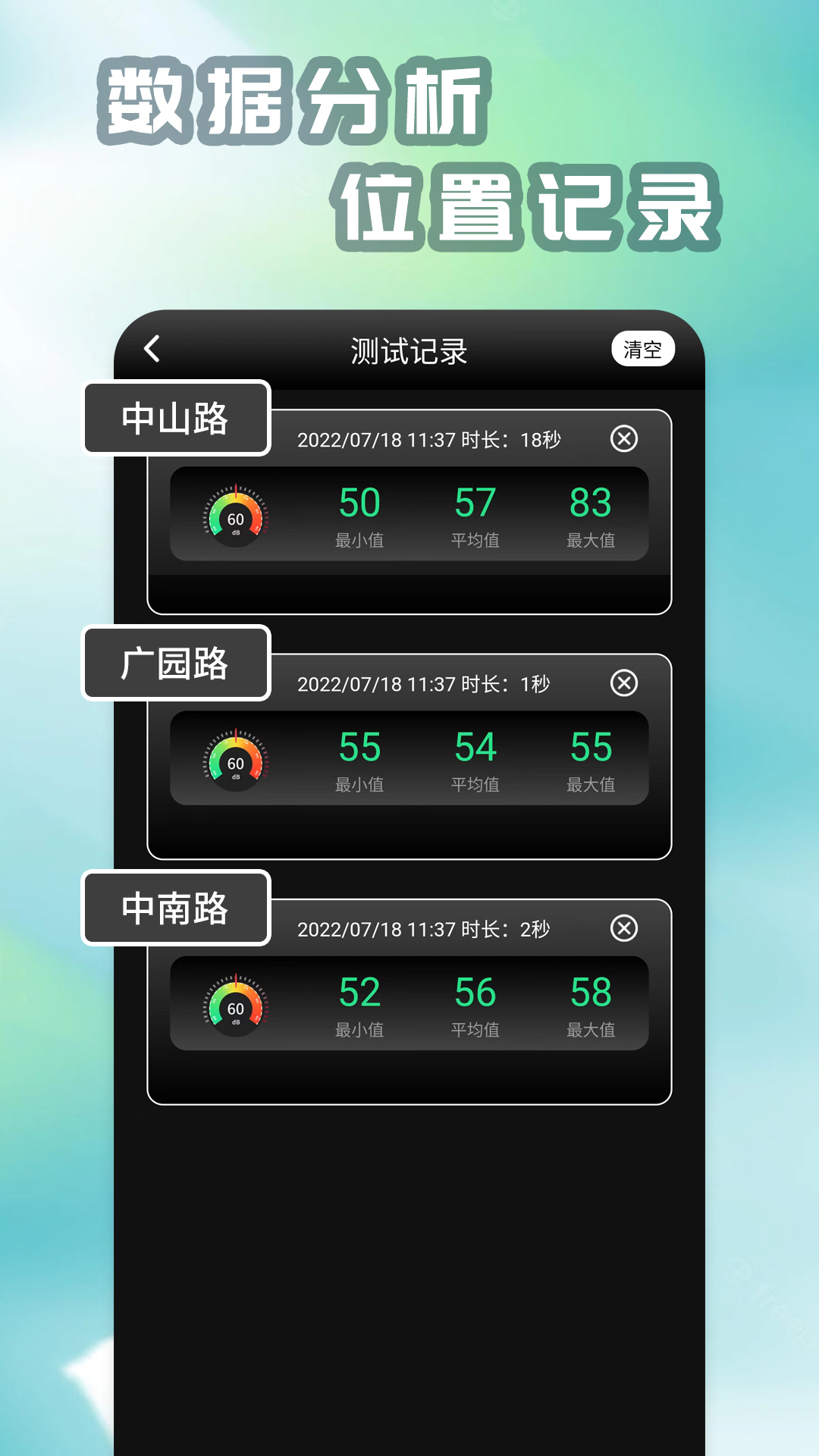 精测分贝仪截图5