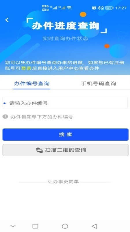 西藏政务截图2